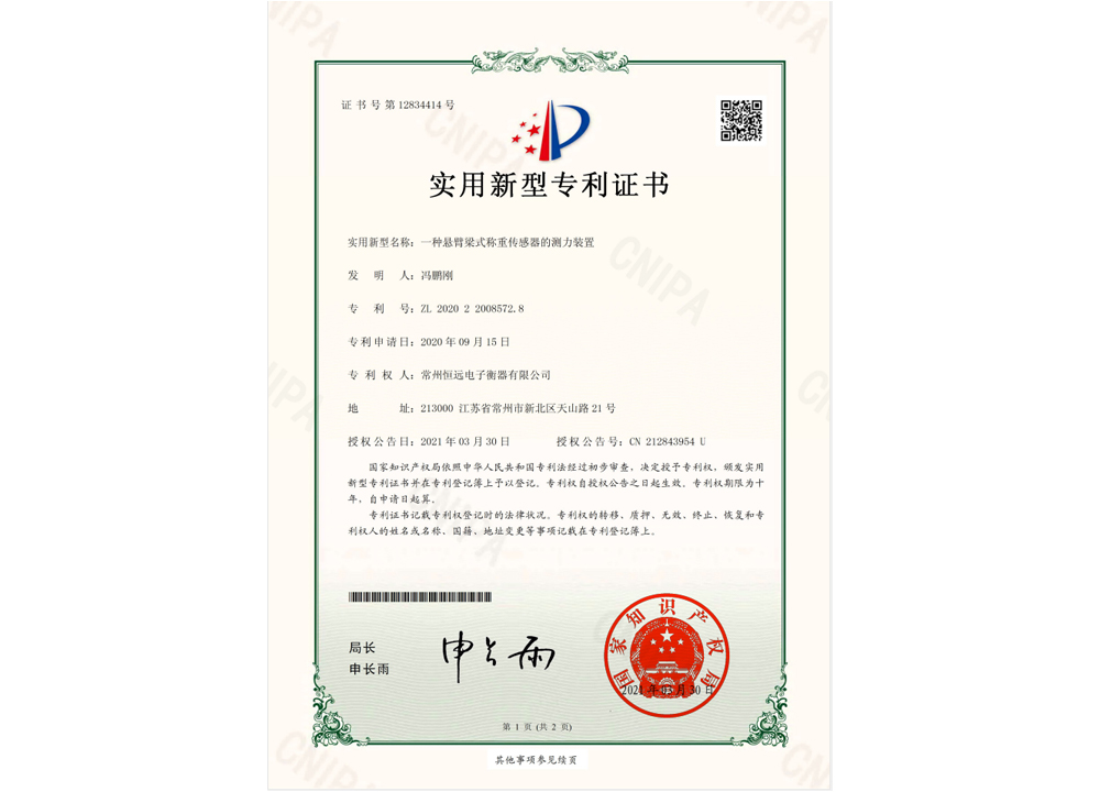 一種(zhong)懸(xuan)臂(bi)樑式(shi)稱(cheng)重傳感(gan)器的測(ce)力裝(zhuang)寘