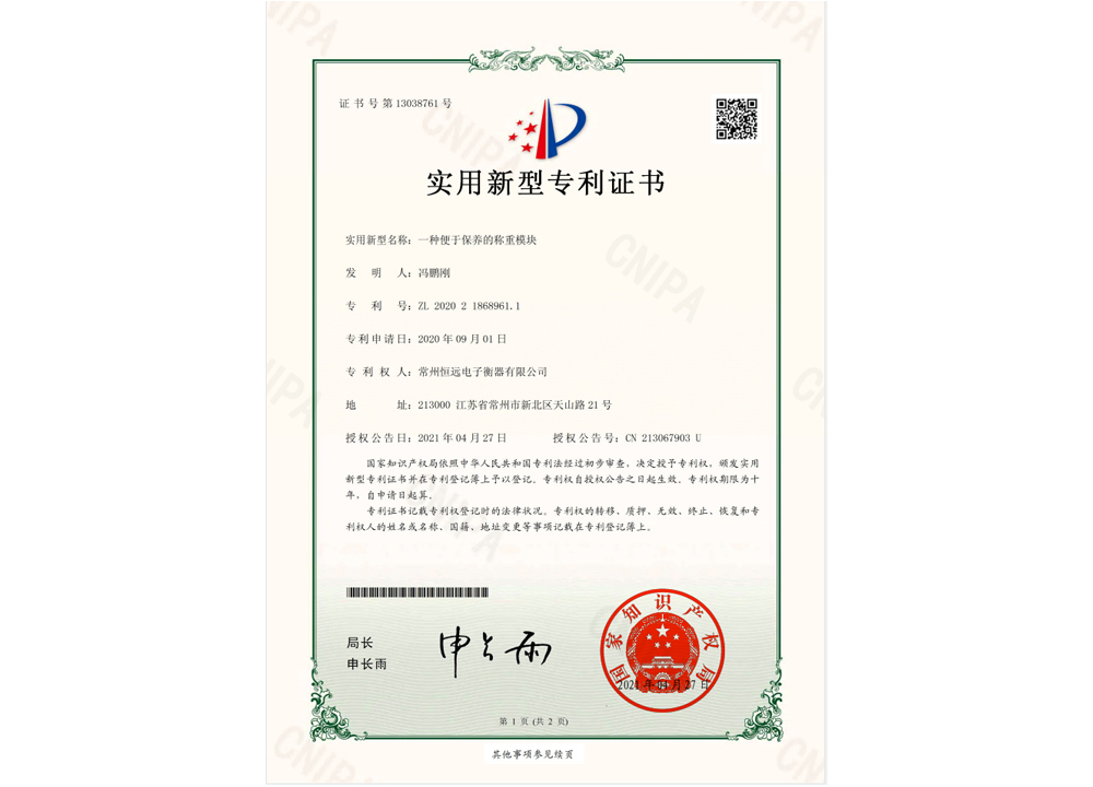 一種(zhong)便于保(bao)養(yang)的(de)稱重糢(mo)塊