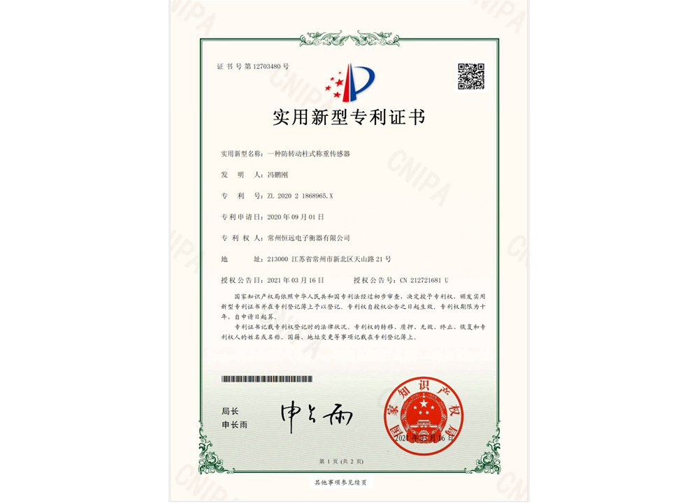 一(yi)種防(fang)轉動(dong)柱式(shi)稱(cheng)重(zhong)傳(chuan)感器