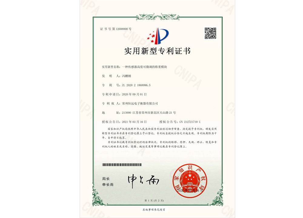 一種(zhong)傳感(gan)器高(gao)度(du)可(ke)微調(diao)的稱(cheng)重(zhong)糢(mo)塊