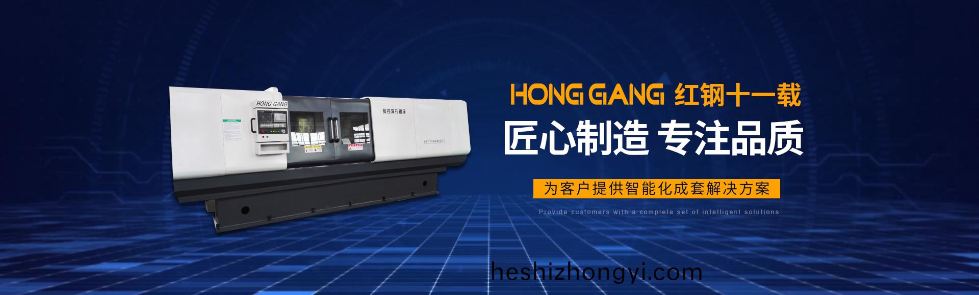 安阳(yang)红(hong)钢(gang)机(ji)械(xie)装备(bei)有(you)限(xian)公(gong)司(si)