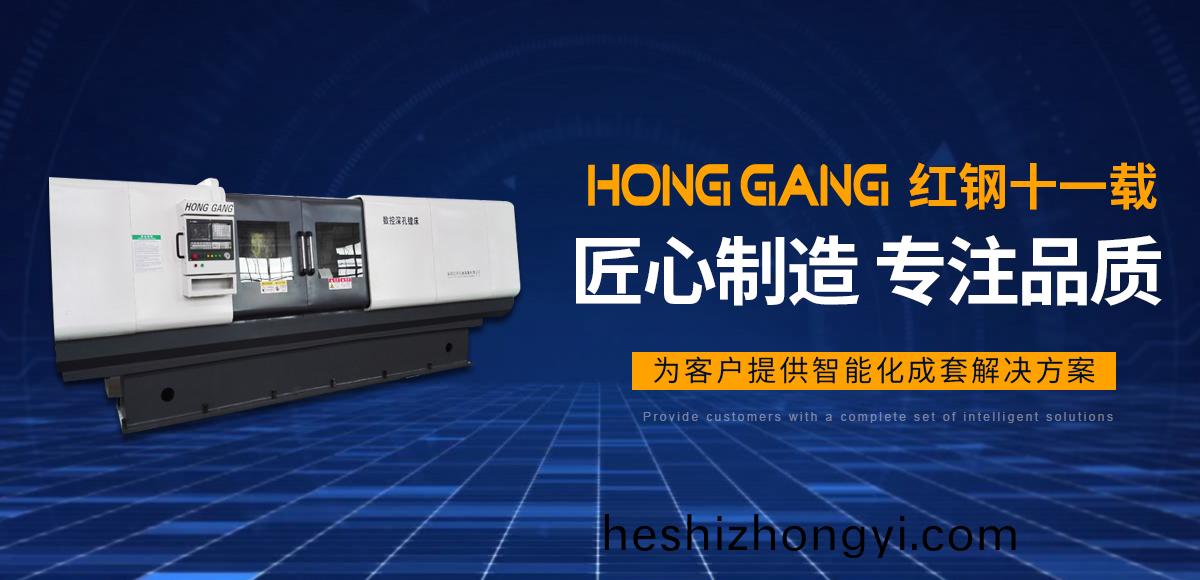 安(an)阳(yang)红(hong)钢(gang)机械装备(bei)有限公司