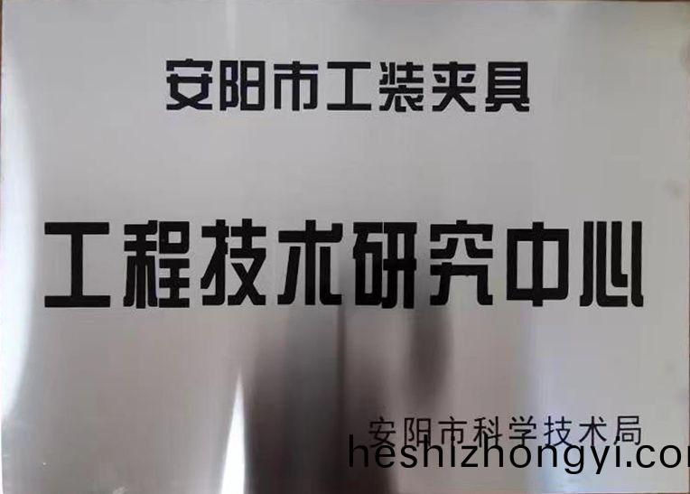 关(guan)于(yu)2022年度拟(ni)认(ren)定市(shi)级工程技术研究中心和市级重(zhong)点(dian)实验(yan)室(shi)的公(gong)示(shi)